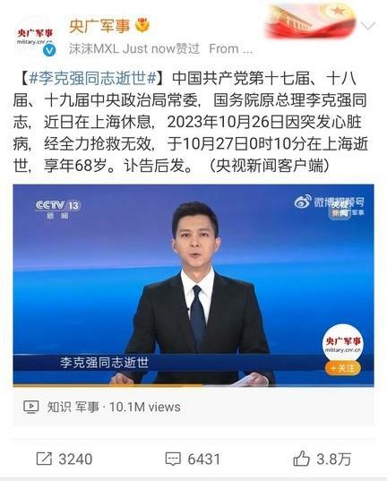 李氏の死去を速報する中国中央テレビ（中国メディアより筆者引用）