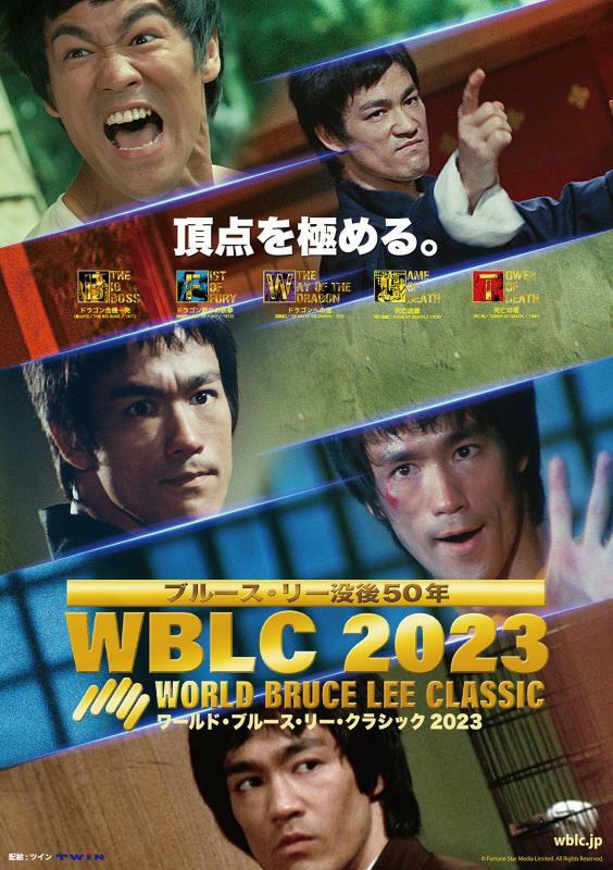 WBLCのポスター（コピーライトは上記に記載）