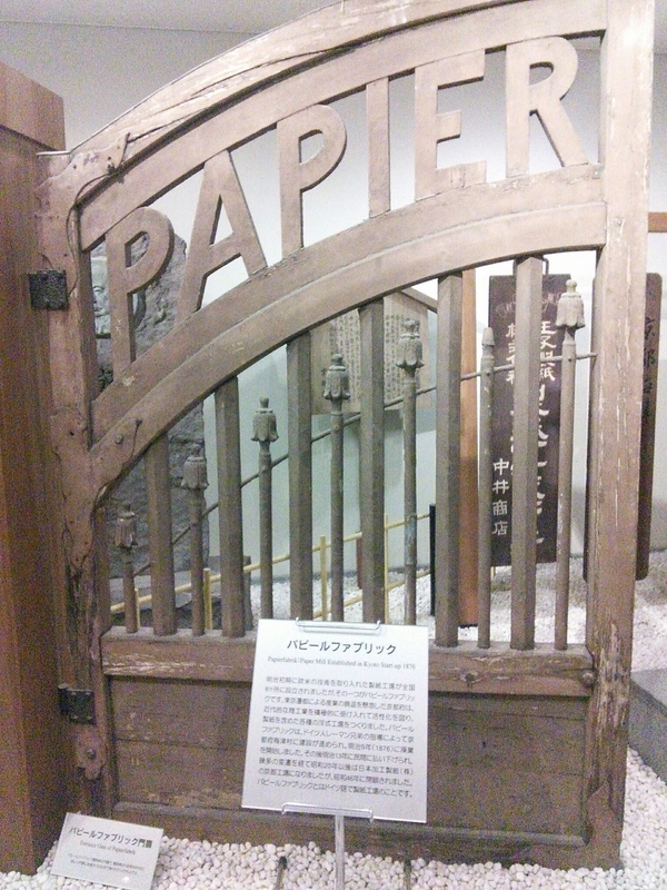 紙の博物館