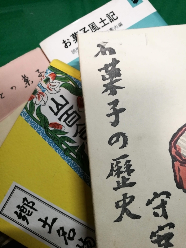 戦前から昭和時代に至る和菓子関係の書籍(撮影・筆者)