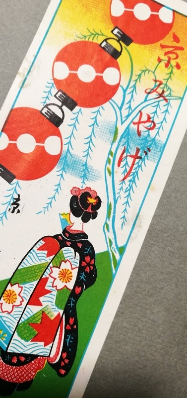 1930年代の京都土産のラベル(撮影・筆者)