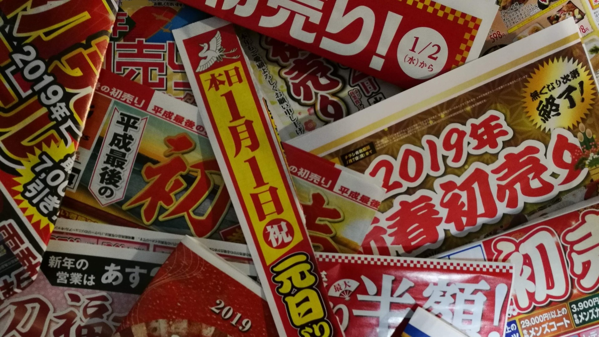 夢が無くなる初売りでいいのか 流通業界の正月休暇は広がるか 中村智彦 個人 Yahoo ニュース