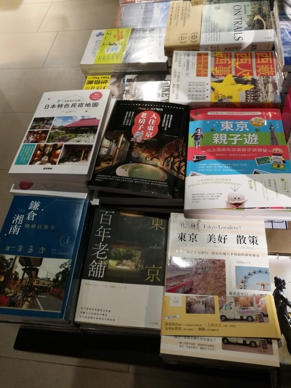 中国や東南アジア諸国の書店に行くと数多くの日本のガイドブックが並んでいる。（画像・著者撮影）