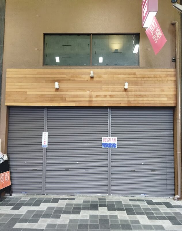 京都の中心街でも、すでに影響は大きく、これまでになかったペースで空き店舗が増えている（撮影・筆者）