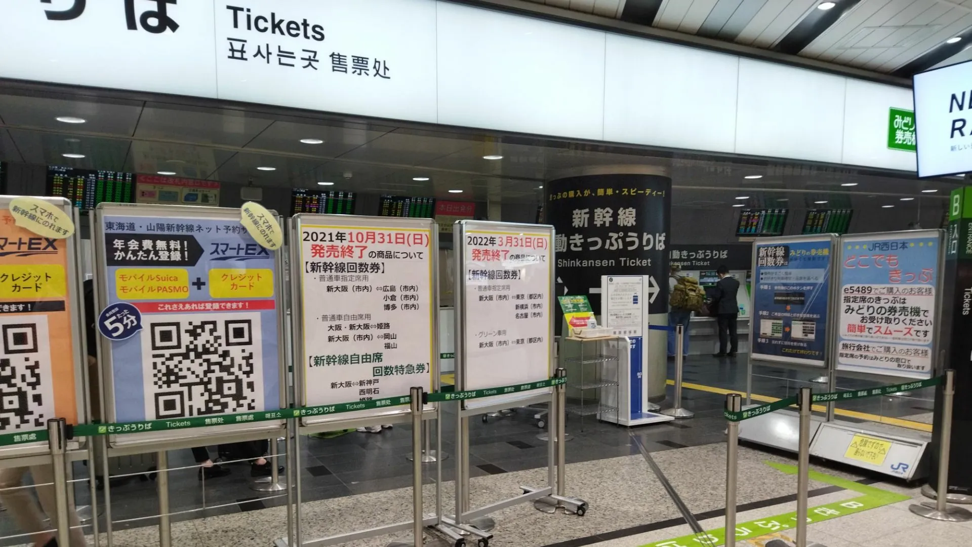 新幹線チケット 大阪から東京を10000円で譲ります (取引中 - 新幹線/鉄道切符