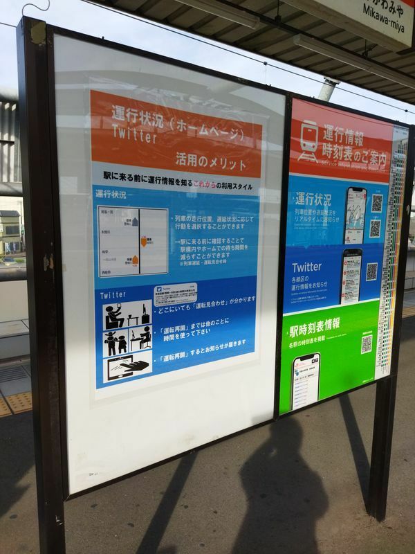 JR東海の駅ホームで時刻表が撤去された。（撮影・著者）