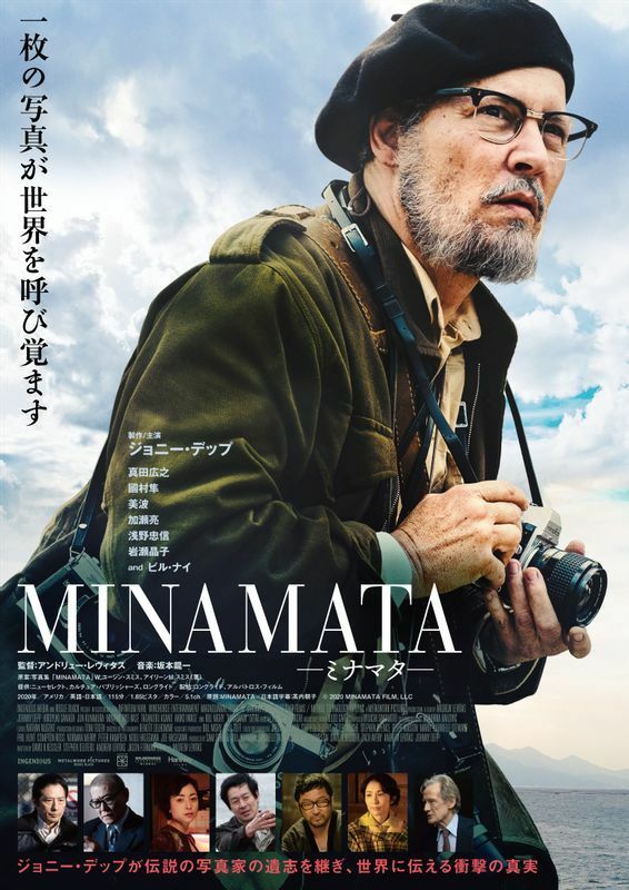 （c）2020 MINAMATA FILM, LLC  ロングライド提供