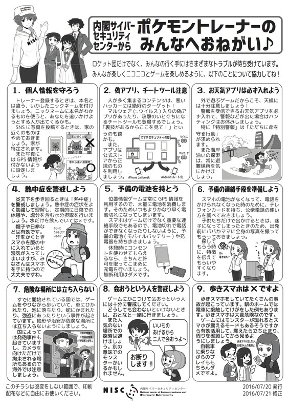 話題のポケモンgo これだけは気をつけて 海外ではすでに多数の事故 中山祐次郎 個人 Yahoo ニュース 話題のポケモンgo これだけは気をつけて 海外ではすでに多数の事故 中山祐次郎 個人 Yahoo ニュース