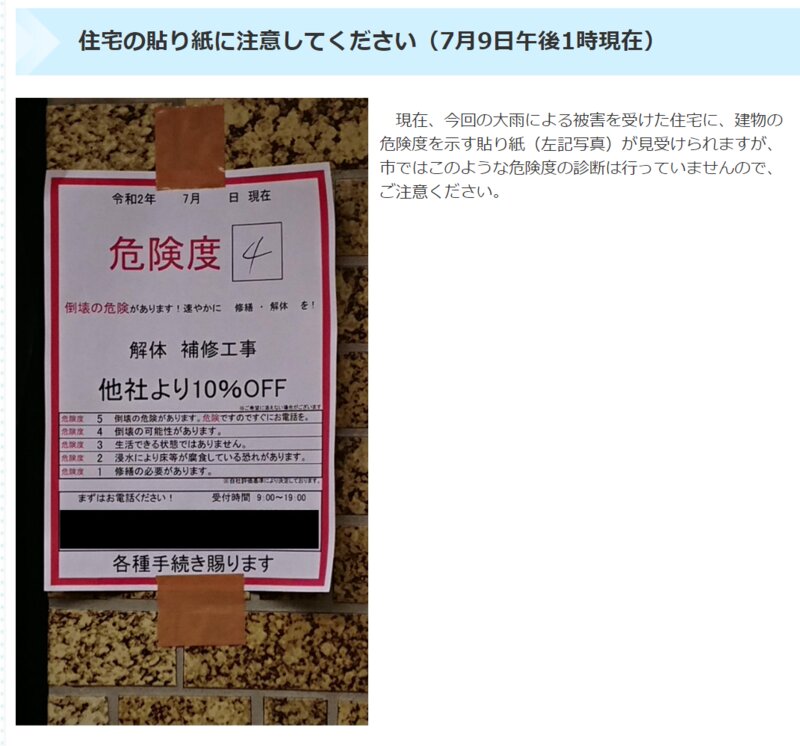 大分県日田市のホームページでは、不適切な住宅の貼り紙に注意を呼び掛けている