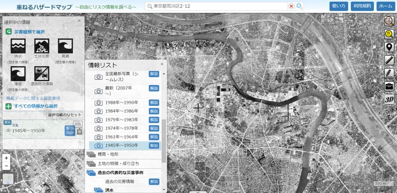 1945年頃の東京都荒川区の空撮画像、概ね10年ごとに街の変化を見ることができる