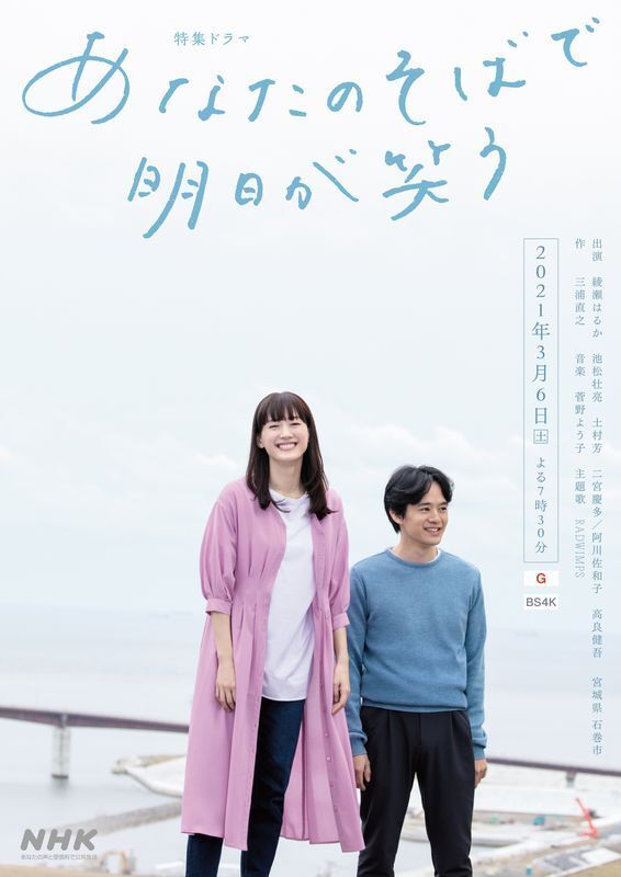『あなたのそばで明日が笑う』ポスター (C)NHK