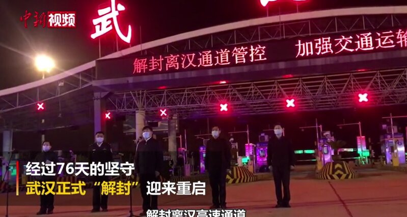 「武漢西」インターで開かれた封鎖解除のセレモニー（中国新聞網の動画より）