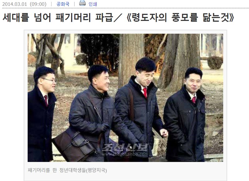 かつて金委員長の「覇気カット」もブームに＝朝鮮新報のウェブサイトより筆者キャプチャー