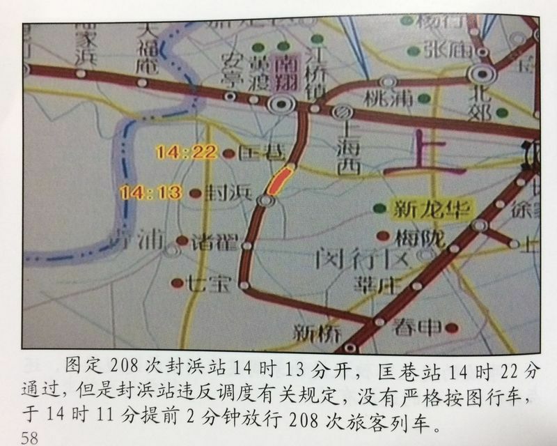 「中国鉄道出版社」の資料に記された「封浜駅が2分早く208号列車を出発させるという配車ミスも重なっていた」という記述（筆者撮影）