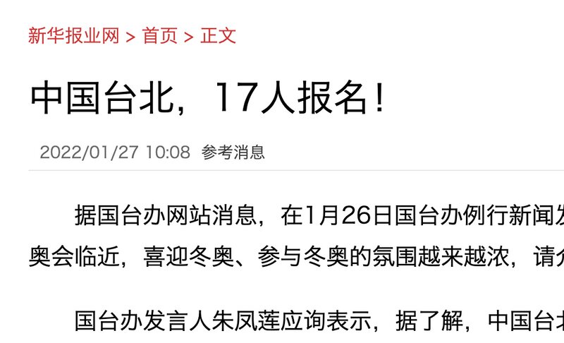 台湾代表団の北京到着を「中国台北」と伝える新華社の報道（新華網から）
