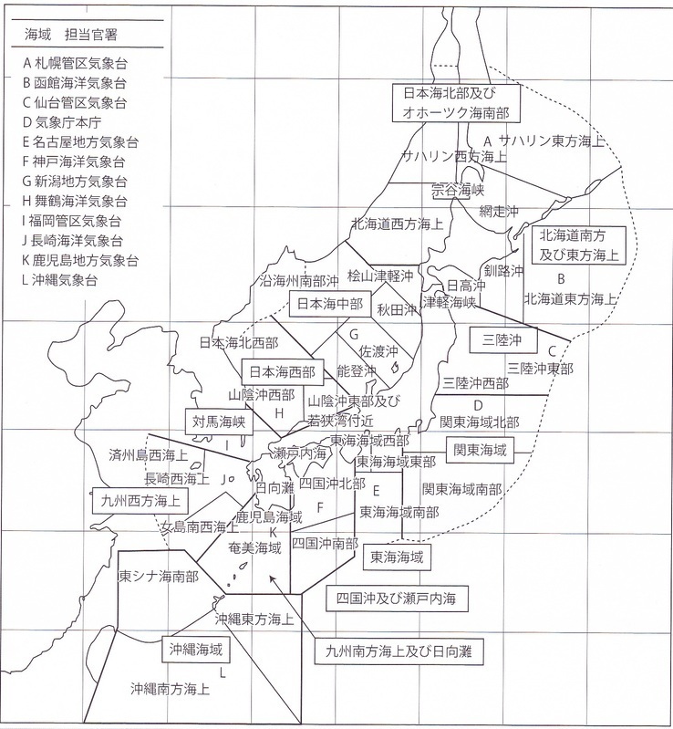 図　日本近海の地方海上予報区