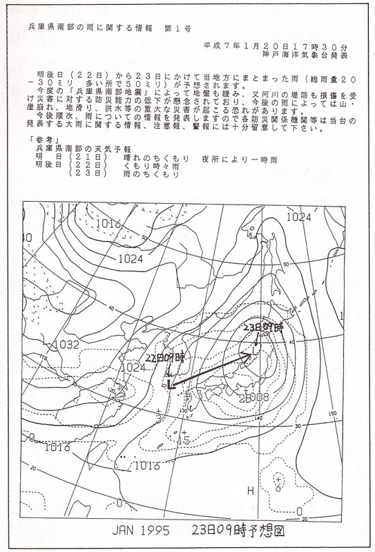 図１　兵庫県南部の雨に関する情報第１号（平成7年1月20日17時30分発表）