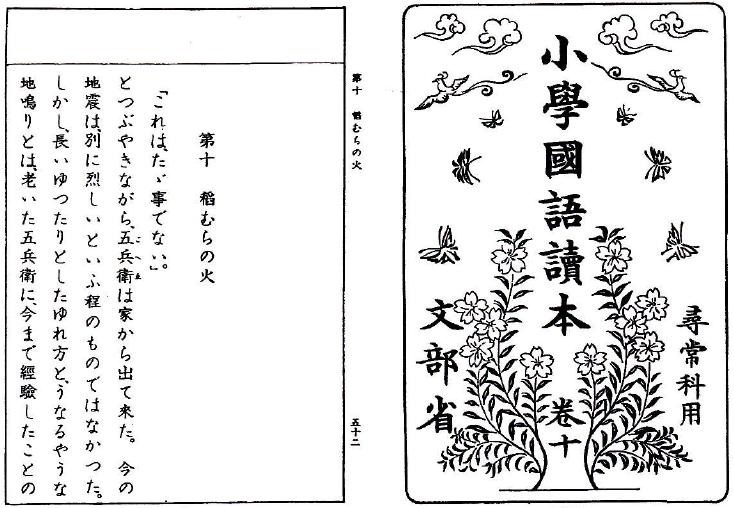 図1　国語読本「稲むらの火」の1ページ