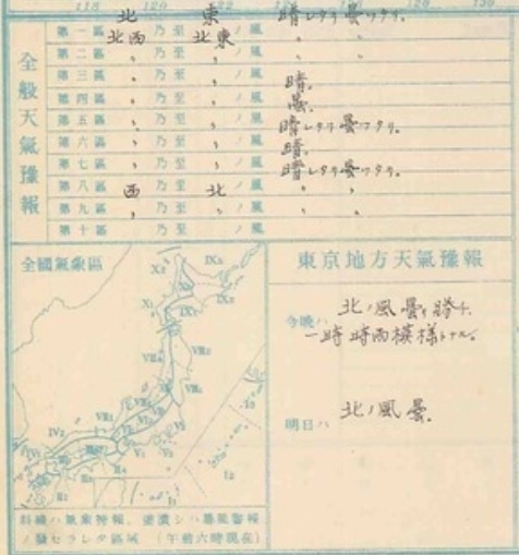 図３　印刷天気図に書かれていた天気予報の例（1938年3月31日）