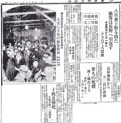 図1　昭和2年の豪雪を伝える新聞記事（昭和2年2月10日の朝日新聞）