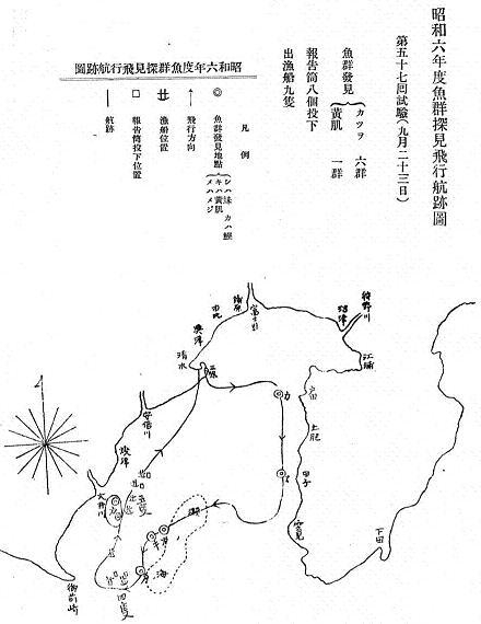 図1　魚群探検飛行航跡（昭和６年（1931年）9月23日）