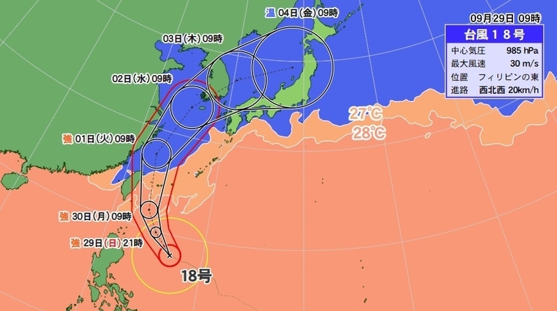 図1　台風の進路予報（9月29日9時）