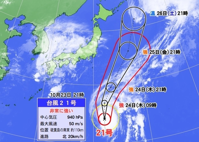 図1　台風21号の進路予報（10月23日21時）
