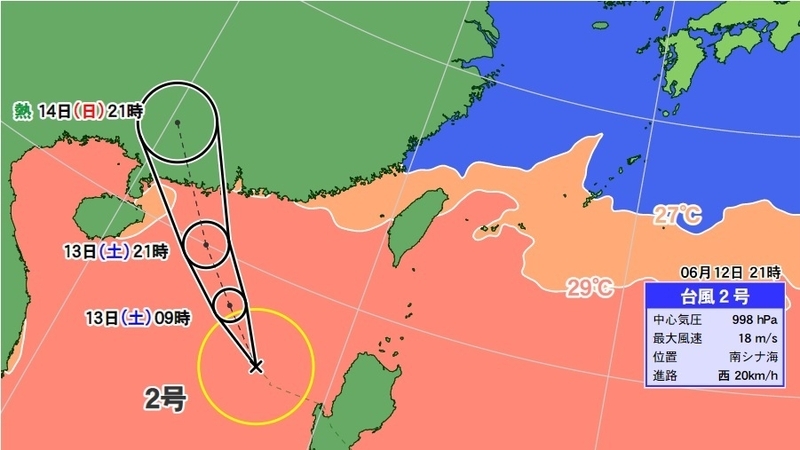図1　台風2号の進路予報（6月12日21時の予報）