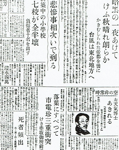 図3　 七五三台風のときの新聞記事（昭和7年（1932年）11月15日の朝日新聞夕刊）