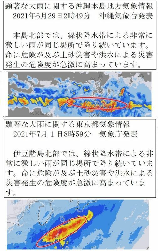 図4　初めて発表された「顕著な大雨に関する情報」