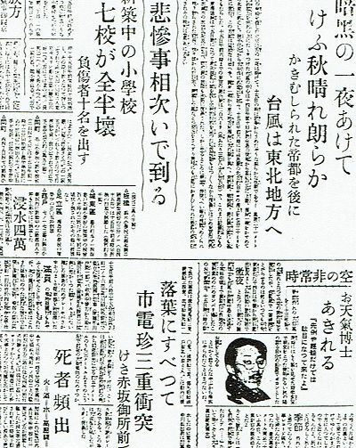 図4　 七五三台風のときの新聞記事（昭和7年（1932年）11月15日の朝日新聞夕刊）