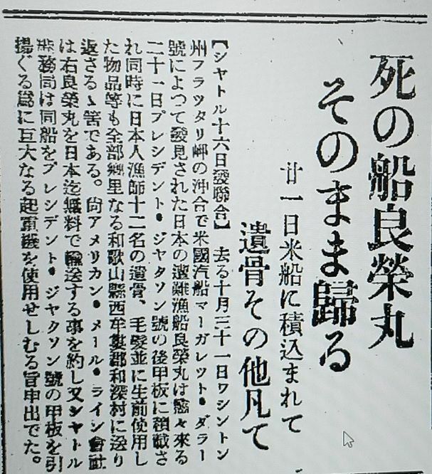 図3　日本へ帰る良栄丸を伝える読売新聞（昭和2年（1927年）11月18日朝刊）