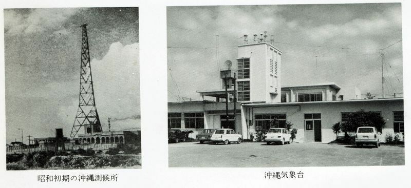 写真：昭和初期の沖縄測候所（左）と誕生して間もない沖縄気象台（右）