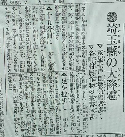 図1　埼玉県の被害を伝える朝日新聞（大正6年（1917年）6月30日朝刊）