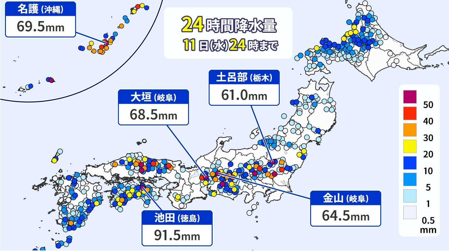 図2　24時間降水量（9月11日0時から24時）