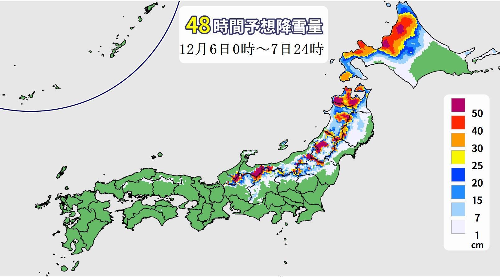 図5　48時間予想降雪量（12月6日0時から7日24時までの48時間）