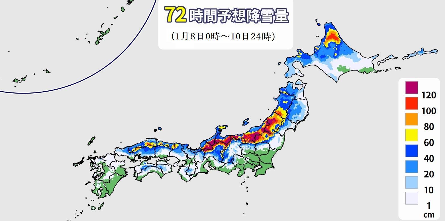 図3　72時間予想降雪量（1月8日0時から10日の24時までの72時間）