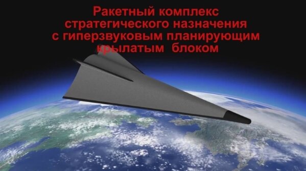 ロシア国防省からアヴァンガールトのグライダー弾頭部分のイメージ絵