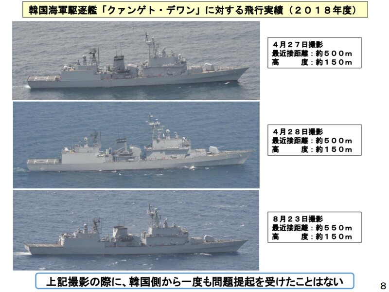 日本防衛省「韓国レーダー照射事案に関する最終見解について」補足説明資料より