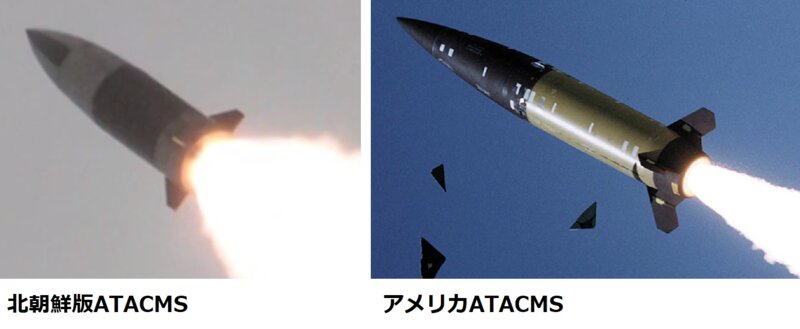 比較画像：北朝鮮版ATACMSと本家アメリカATACMS