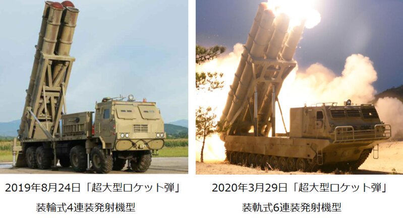 北朝鮮発表より「超大型ロケット弾」装輪式4連装型と装軌式6連装型