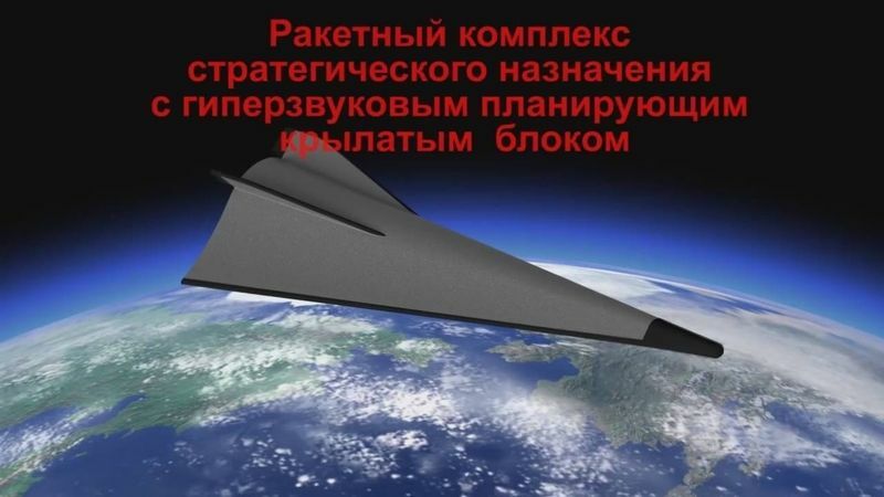 ロシア国防省発表映像よりアヴァンガルト滑空翼体のイメージCG