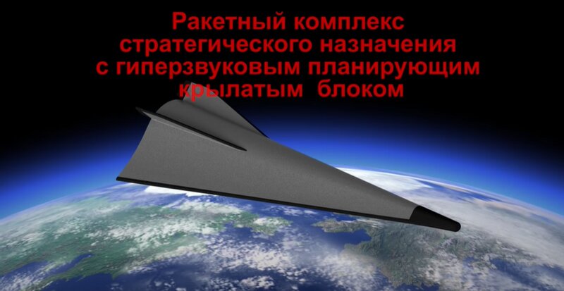 ロシア国防省公開動画よりアヴァンガルト滑空翼体のイメージCG