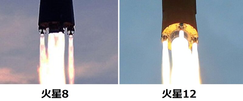 北朝鮮発表写真より火星8と火星12の噴射部分の比較。主ロケット以外にバーニアも持つ