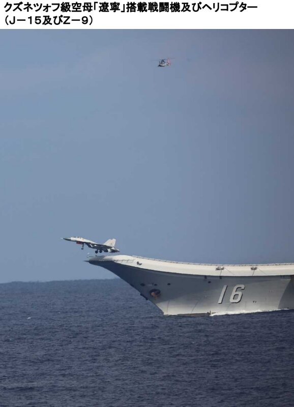 日本海上自衛隊の撮影写真より中国空母「遼寧」と搭載機（撮影日時は12月19日）