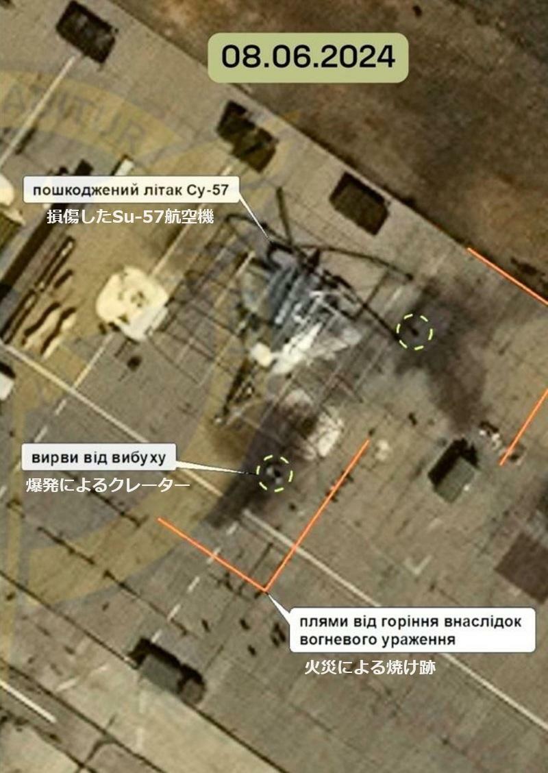 ウクライナ国防省情報総局より2024年6月8日の衛星画像（和訳は筆者が追記）