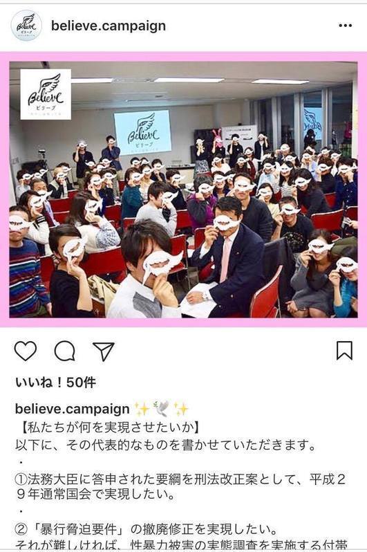 「刑法性犯罪変えよう!プロジェクト」インスタグラムより