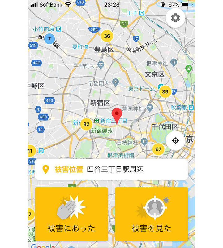 「痴漢レーダー」アプリには、「被害にあった」「被害を見た」の2つのボタンがある