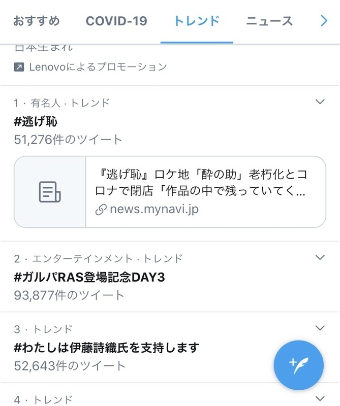 6月9日夜のツイッタートレンド(筆者によるスクリーンショット)