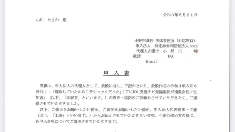 Npo法人soarからの記事修正依頼について 小川たまか 個人 Yahoo ニュース Npo法人soarからの記事修正依頼について 小川たまか 個人 Yahoo ニュース